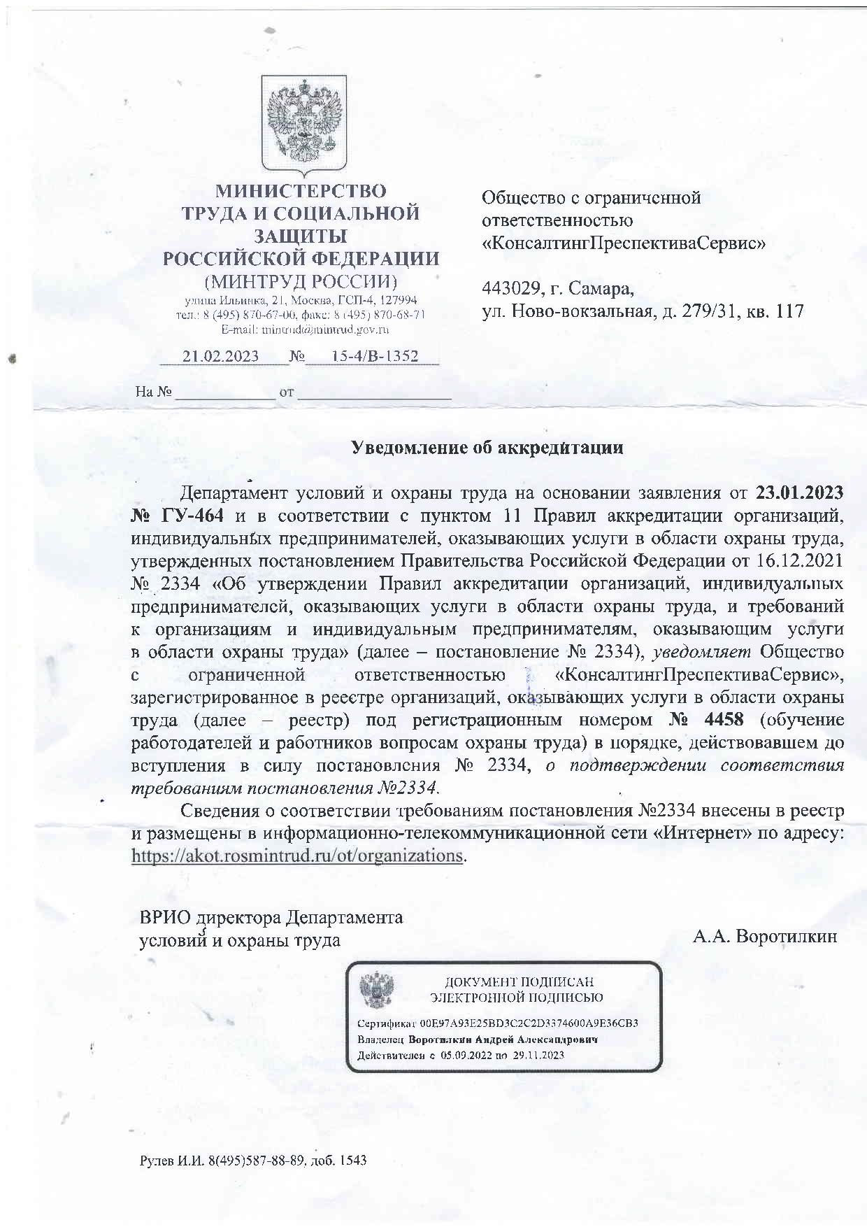 ООО «Консалтинг Перспектива Сервис» — центр охраны труда в Самаре |  Обучение по охране труда, инструктажи, обучение производственной и  промышленной безопасности, аутсорсинг